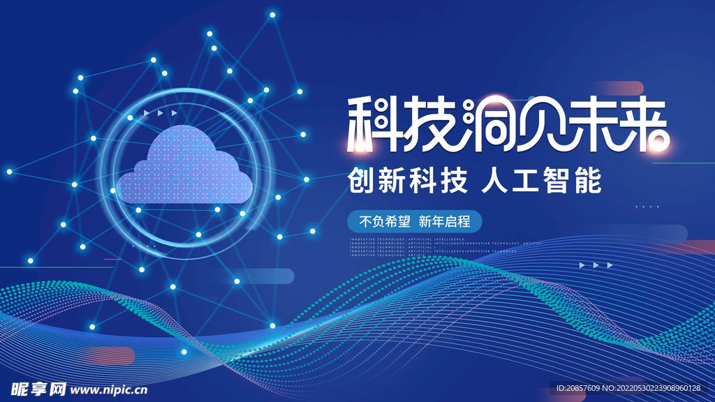 科技