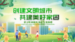 创建文明城市