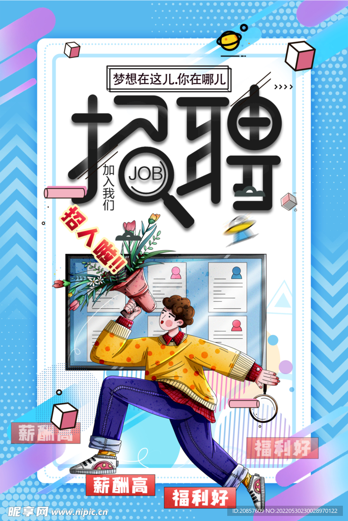 招聘