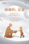 谢谢你爸爸