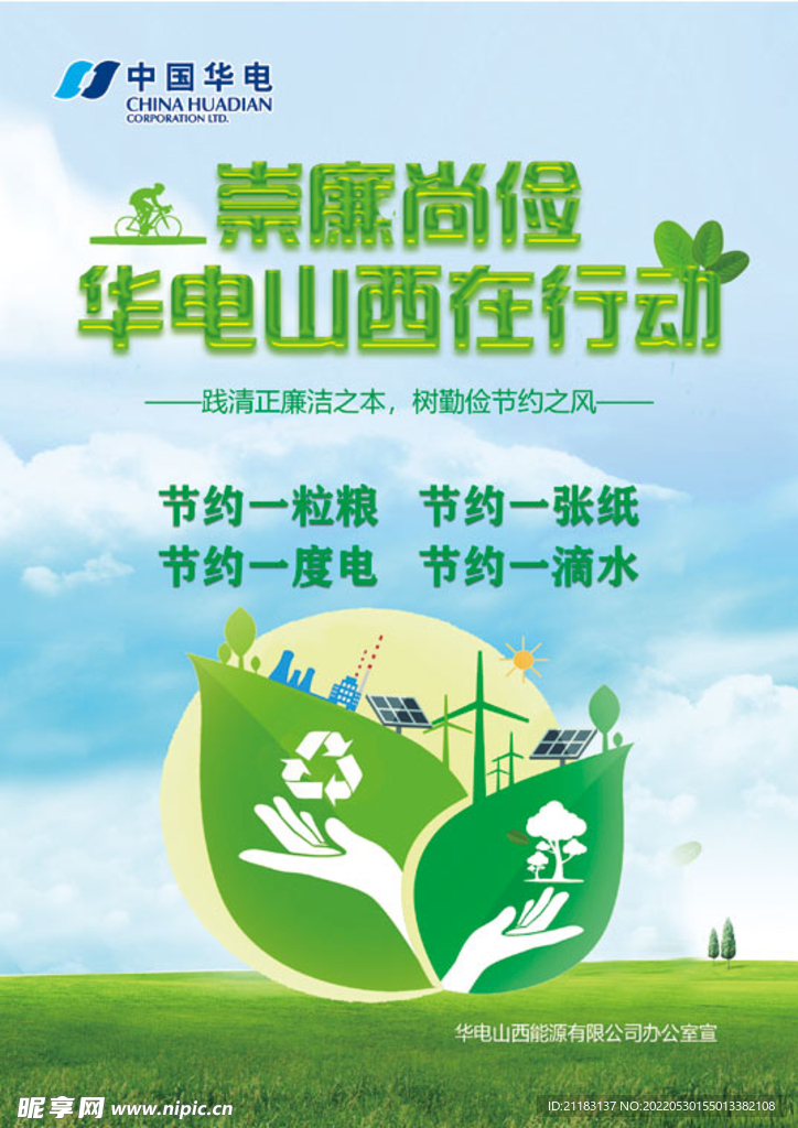 崇廉尚俭 低碳出行