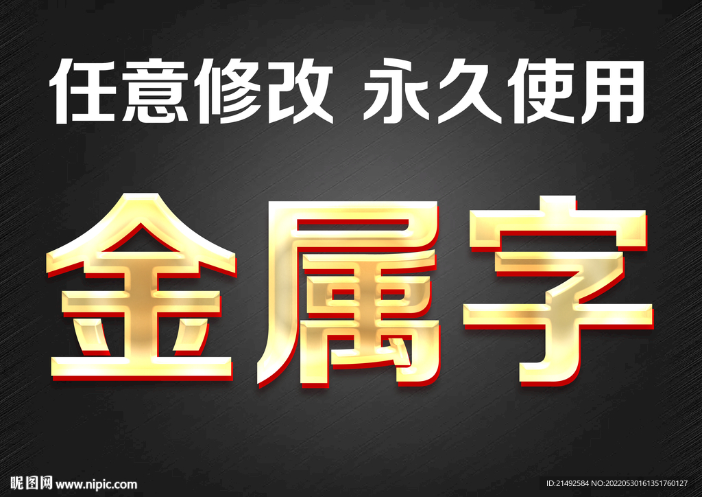 金属字