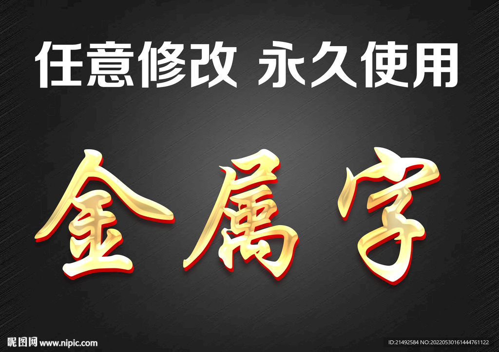 金属字