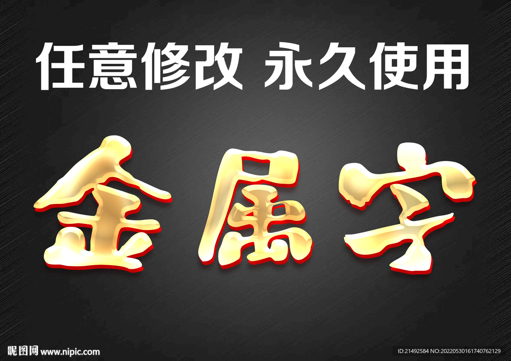 金属字