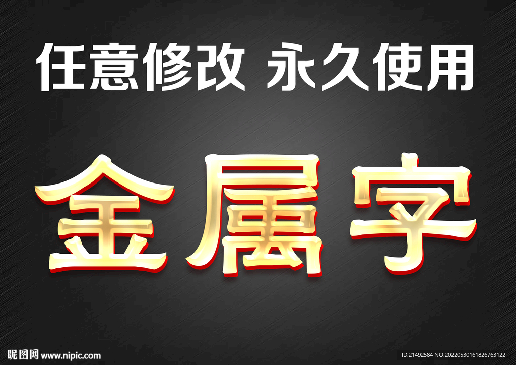 金属字