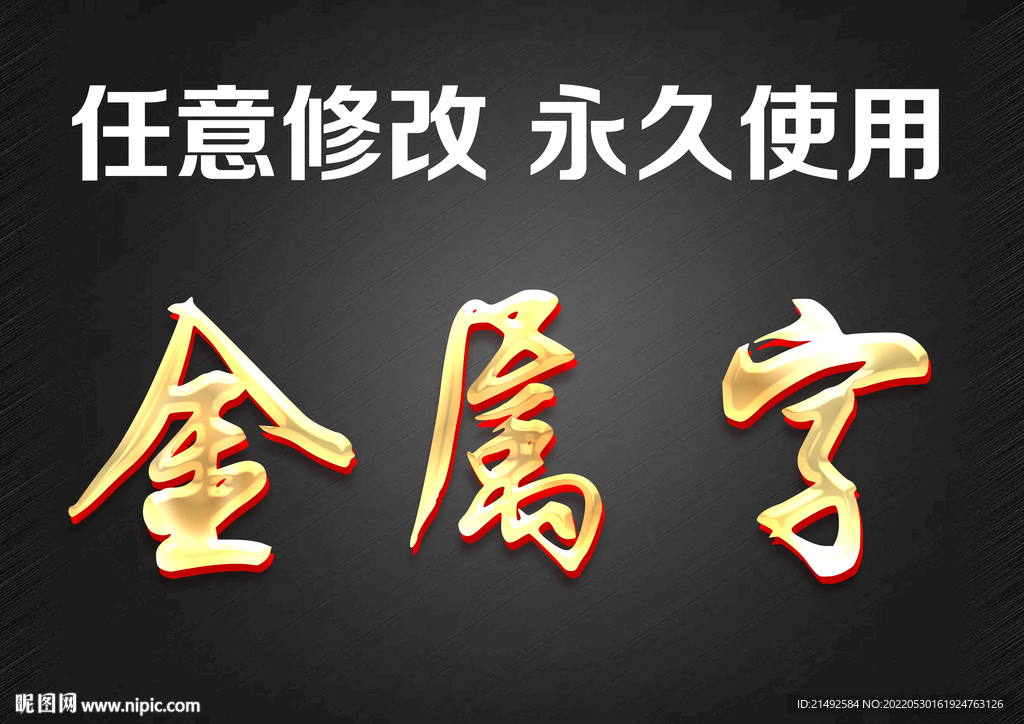 金属字