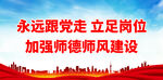 加强师德师风建设