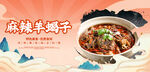 麻辣羊蝎子