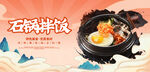石锅拌饭