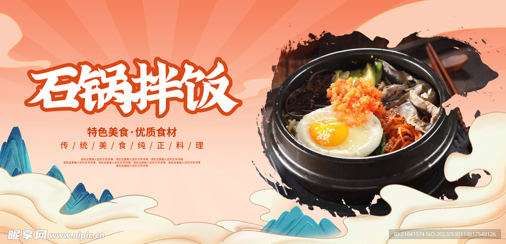 石锅拌饭