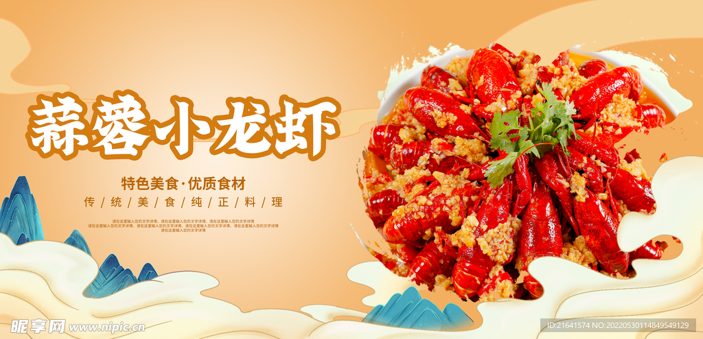 蒜蓉小龙虾
