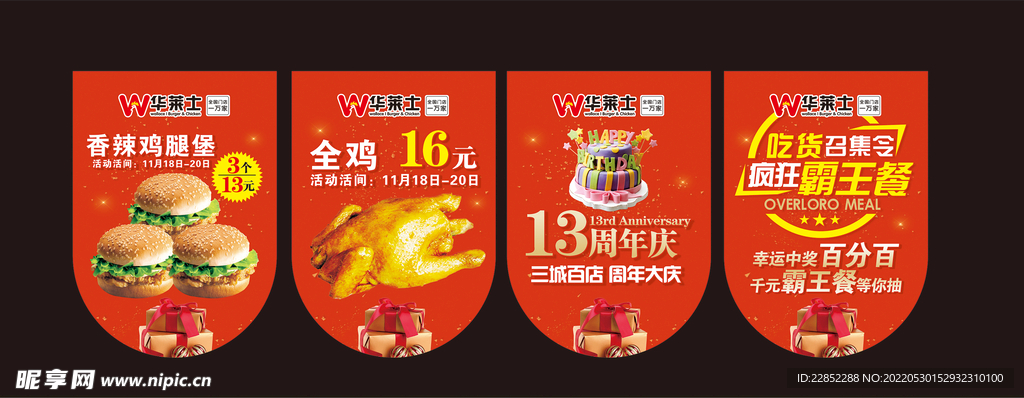 华莱士店庆吊旗