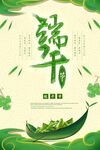 端午节海报素材
