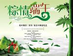 端午节促销海报素材