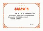 志愿者证书素材