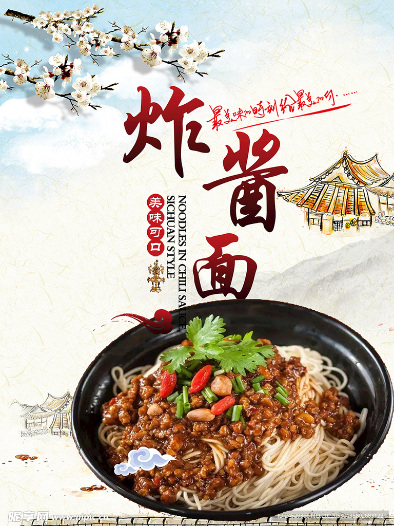 炸酱面