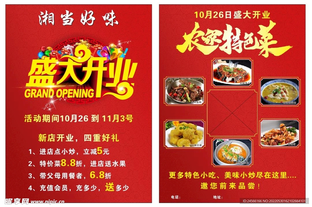 饭店开业传单