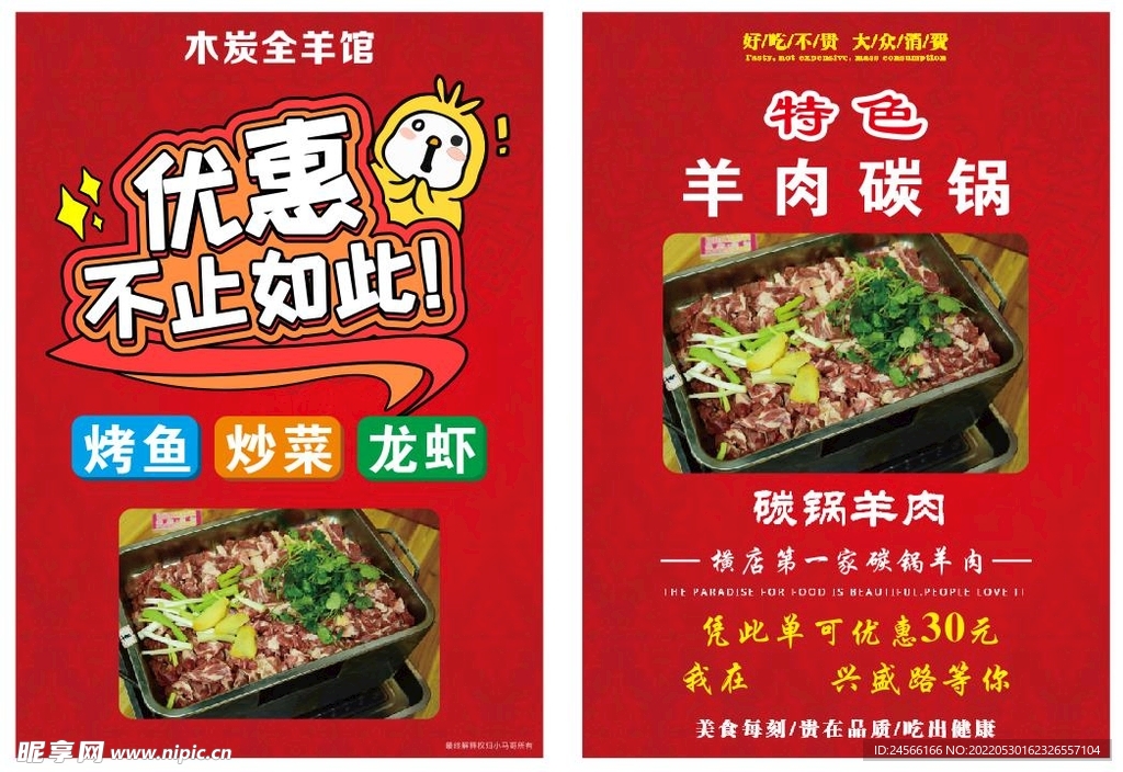 饭店  开业  传单  