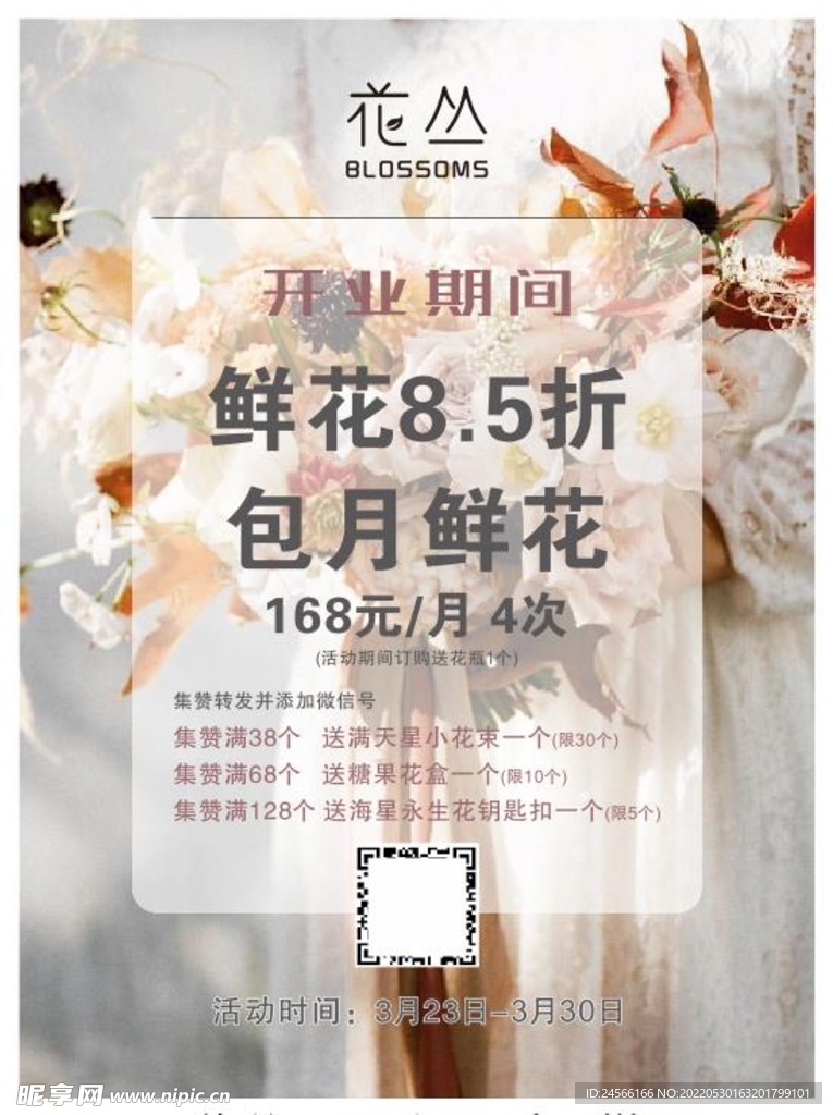 花店单页 
