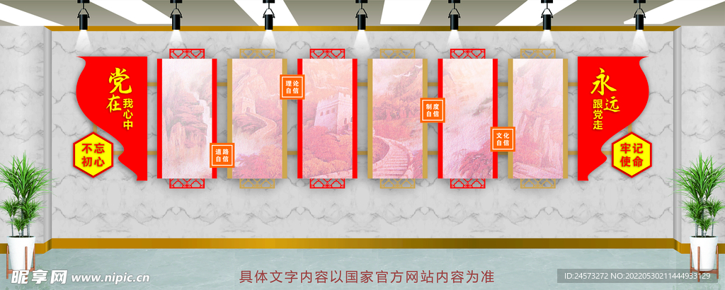 党建文化墙 