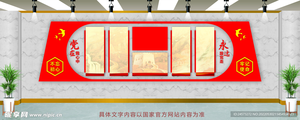 党建文化墙