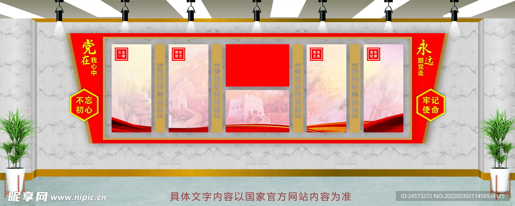 党建文化墙