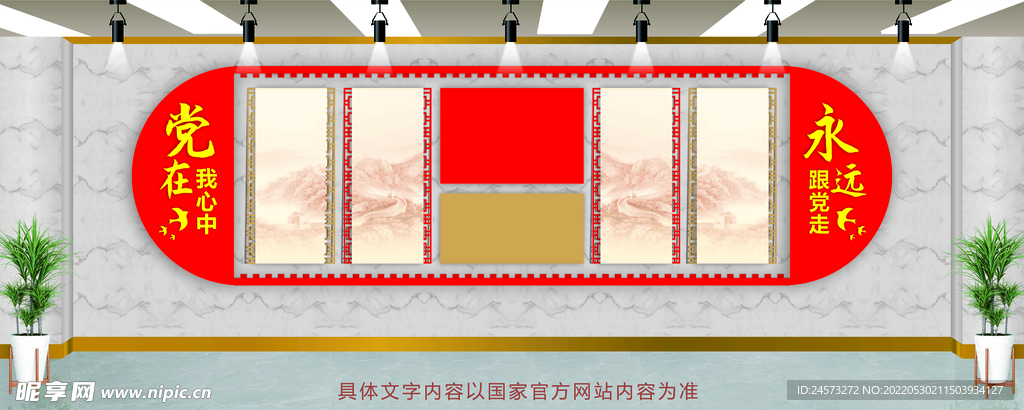 党建文化墙 