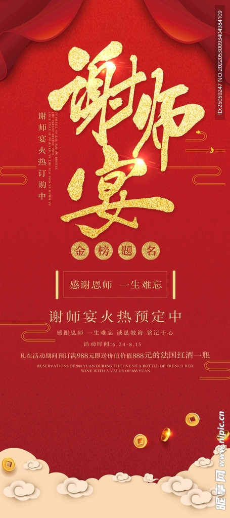 谢师宴