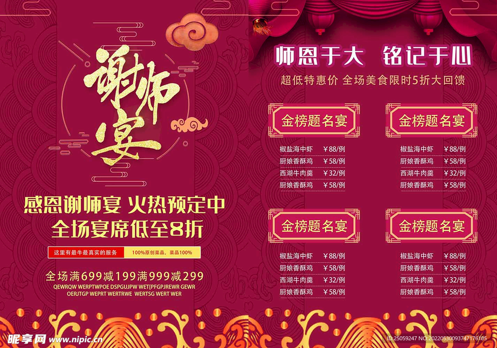谢师宴菜单