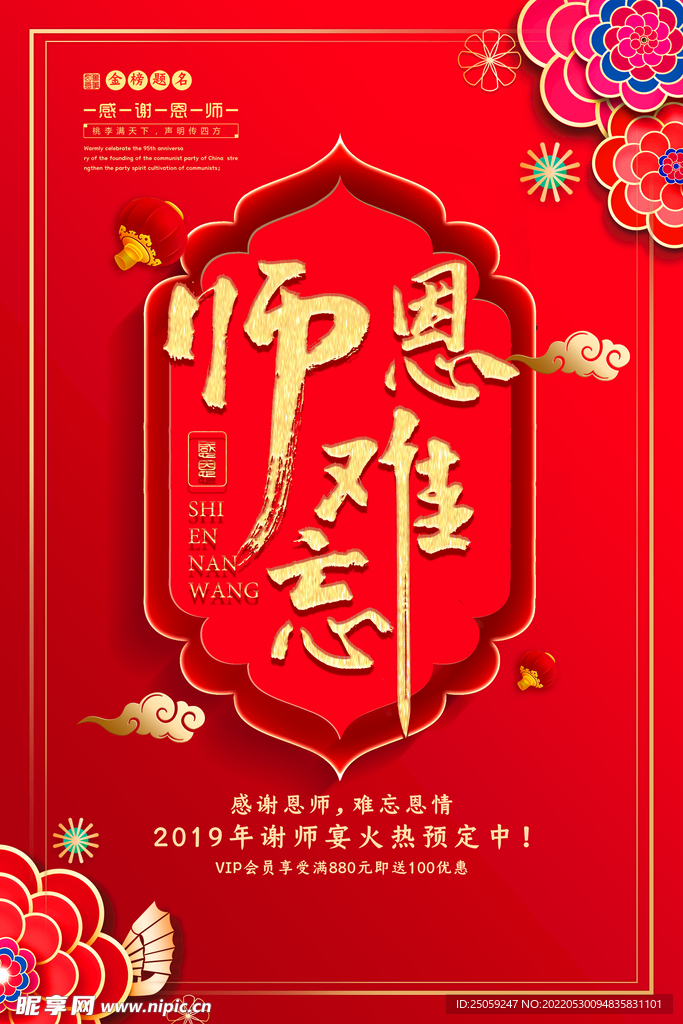 谢师宴