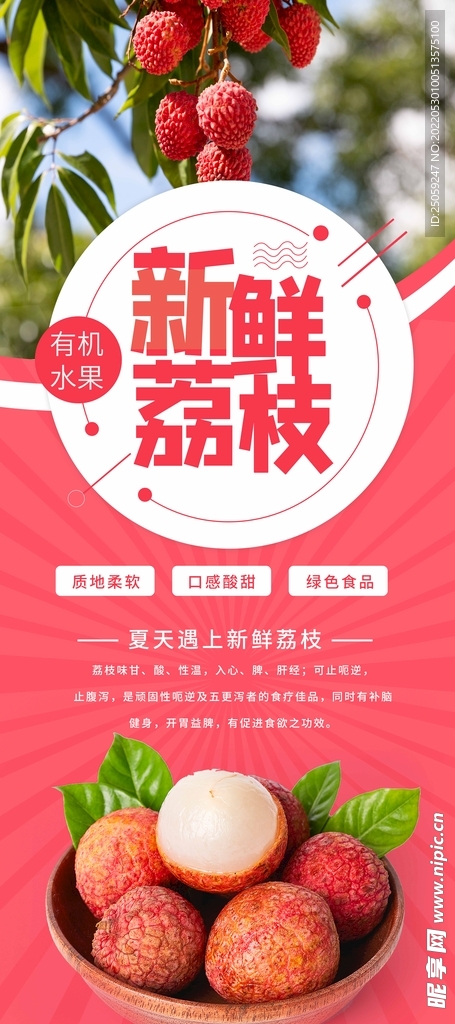 荔枝