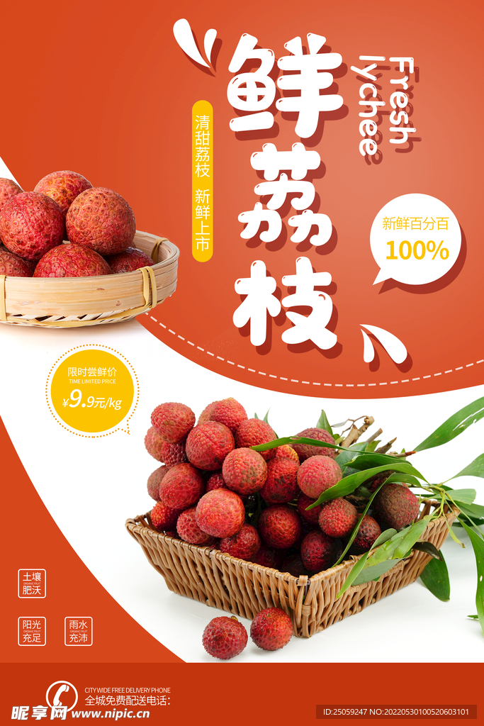 荔枝