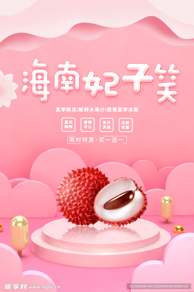荔枝