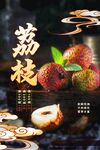 荔枝