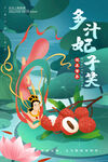 荔枝