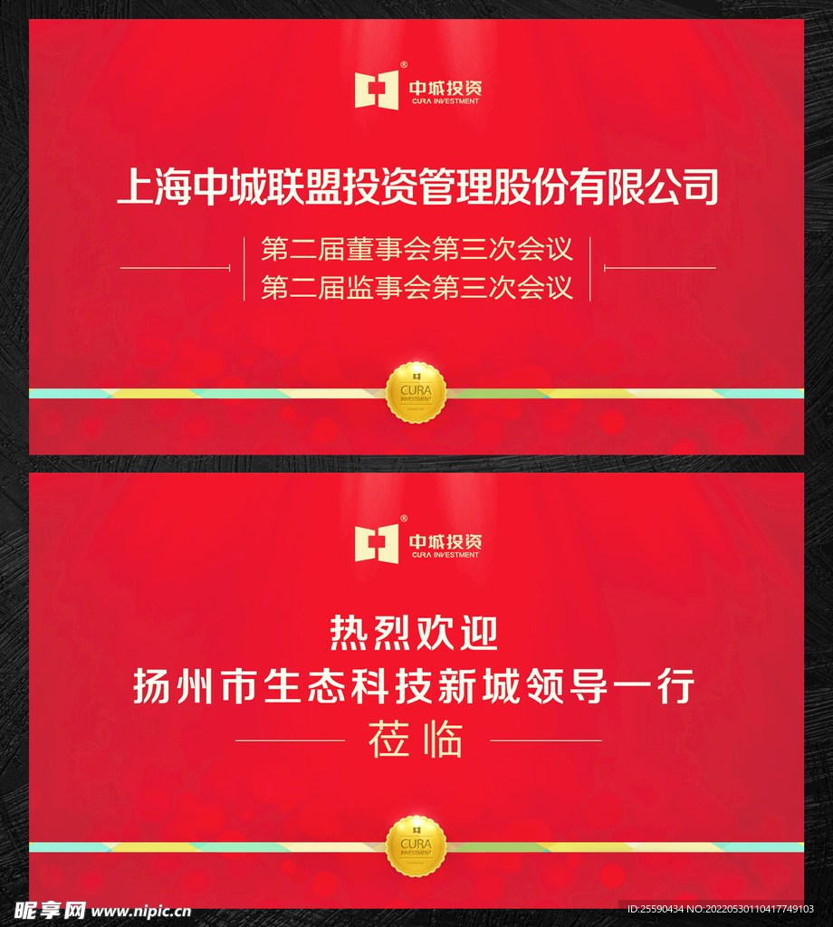 欢迎莅临邀请函