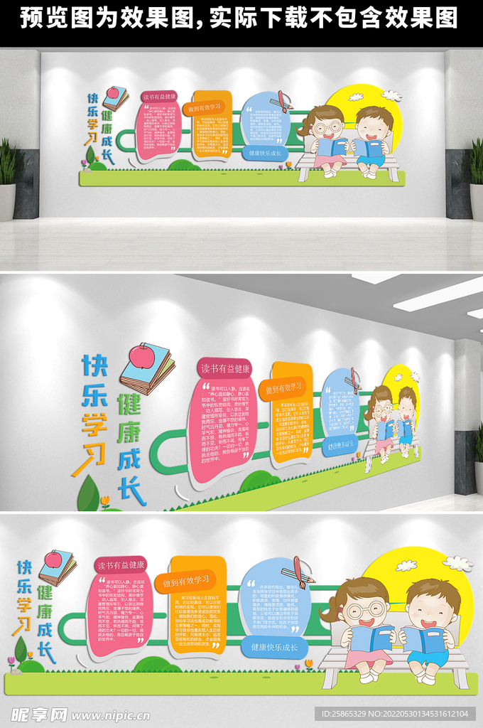 幼儿园文化墙