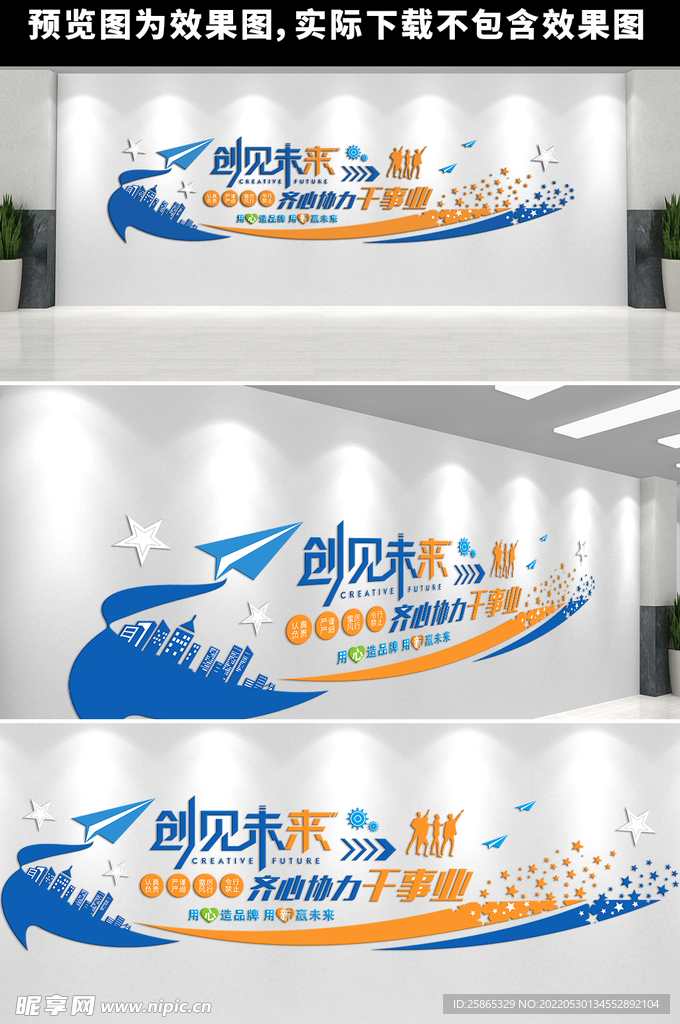 企业文化墙