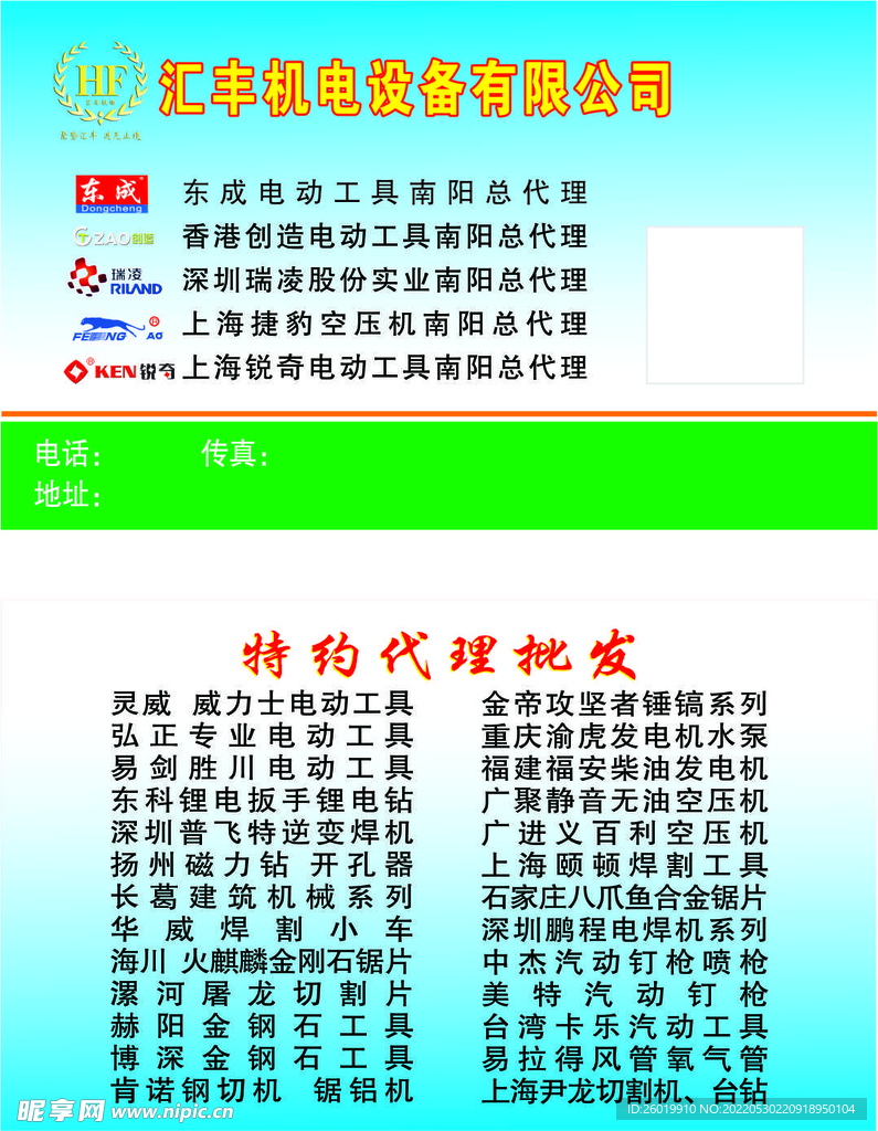 机电品牌代理名片