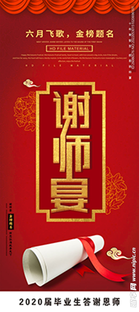 谢师宴