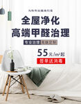 甲醛治理净化海报促销