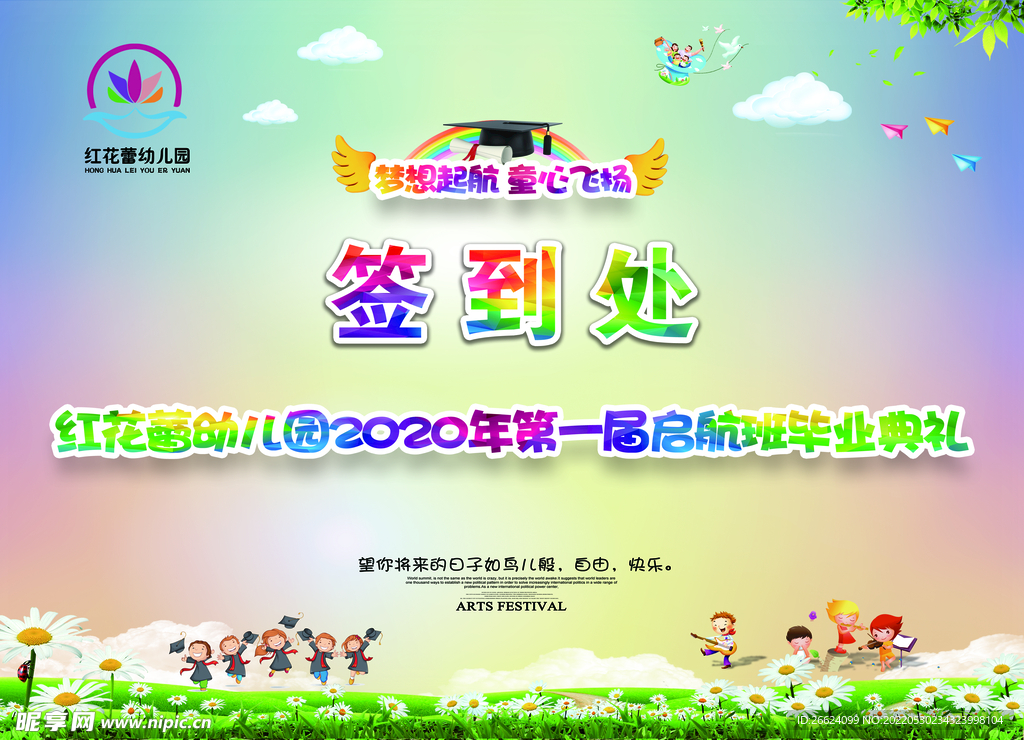 幼儿园背景签到处