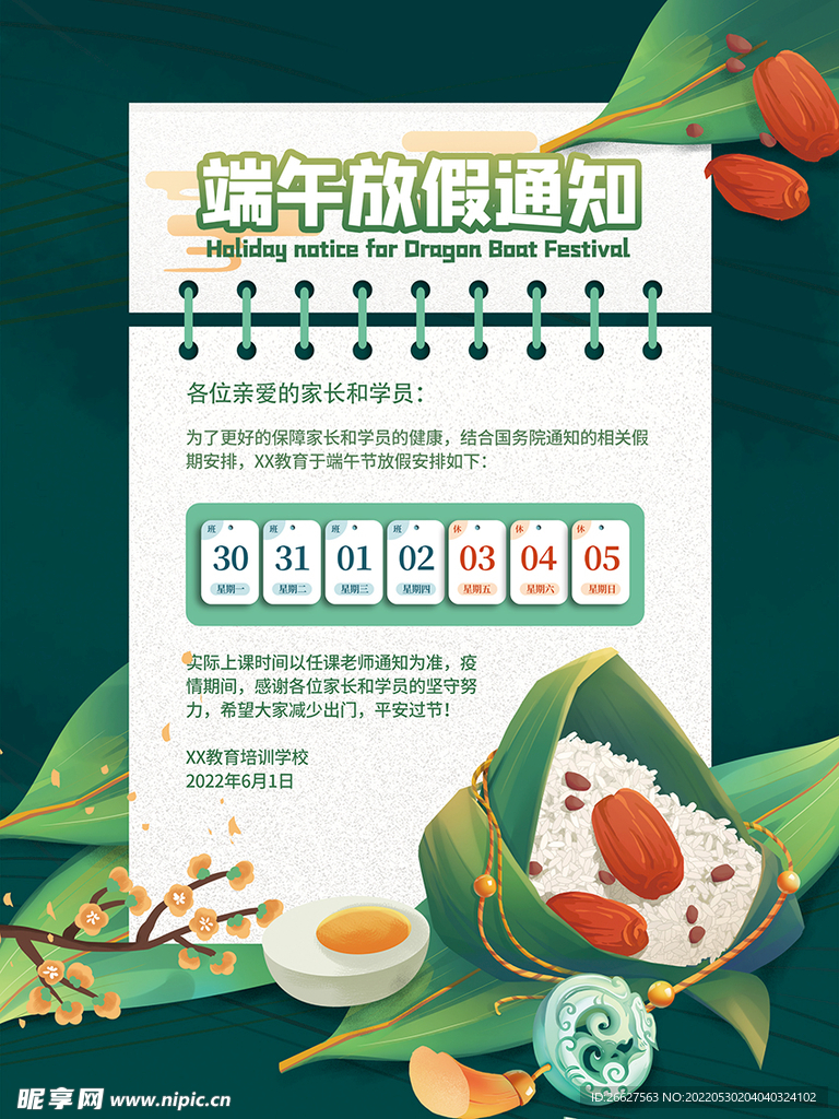 端午节放假通知