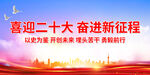 喜迎二十大 奋进新征程