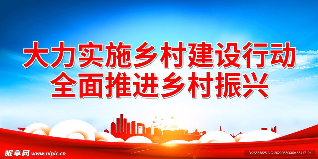 大力实施乡村建设行动