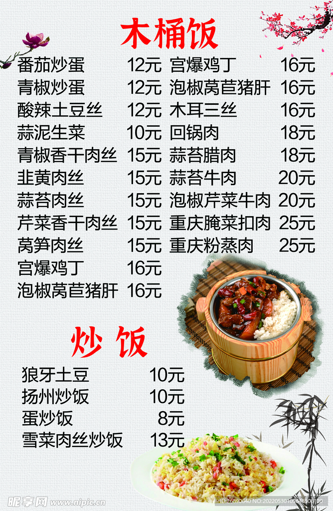 木桶饭