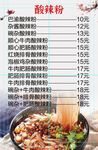 酸辣粉