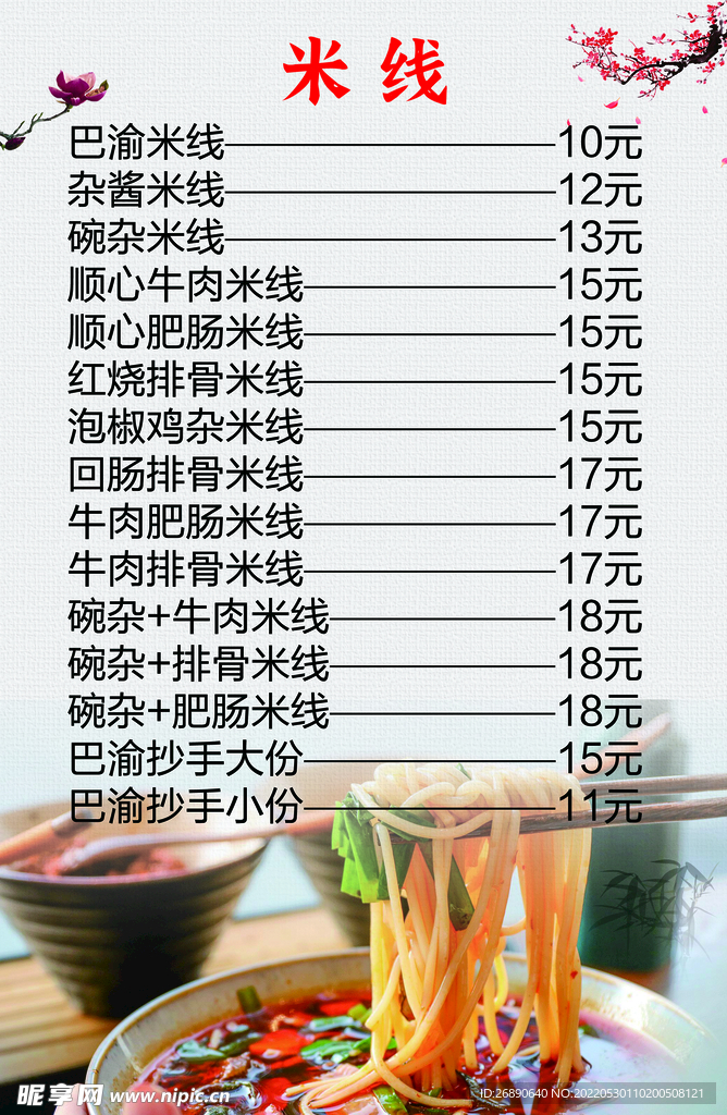 米线