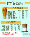 饮品价目表