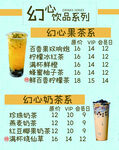 奶茶价目表